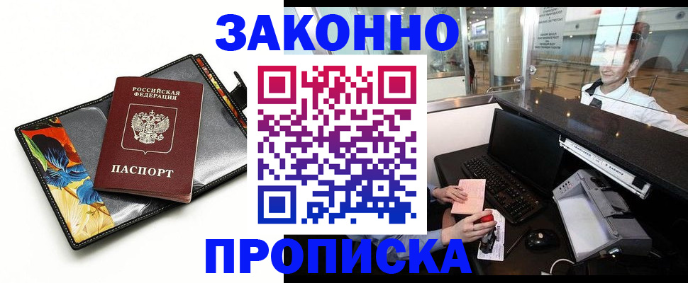 прописка 2025 в Талице